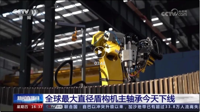 斯图助力全球最大盾构机主轴承制造！